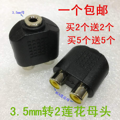 3.5mm母转双莲花母一分二 2RCA母转耳机接口音频转接头包邮