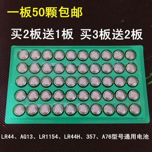 50粒LR44 AG13 L1154 357纽扣电池电子 小夜灯合金车玩具卡尺电池