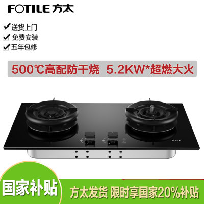 新品方太防干烧猛火燃气灶嵌入式