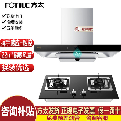 方太云魔方烟机灶具挥手大风量套