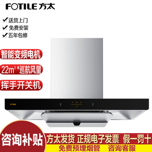Fotile/方太 CXW-358-EMC2T欧式变频排抽油烟机挥手智控大家吸力
