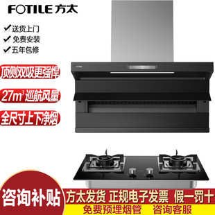 方太L2P顶侧双吸家用厨房抽吸油烟机燃气灶套装烟机灶具套餐7字型