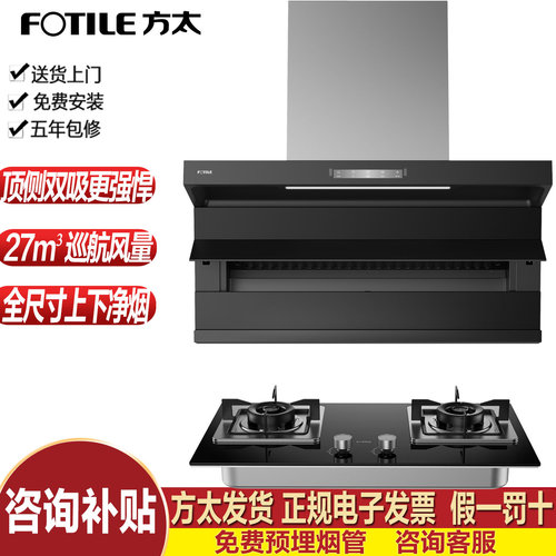 方太顶侧双吸烟机灶具套装大吸力