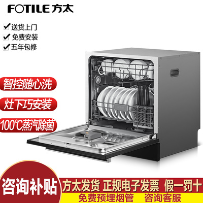 方太家用14套嵌入式洗碗机全自动