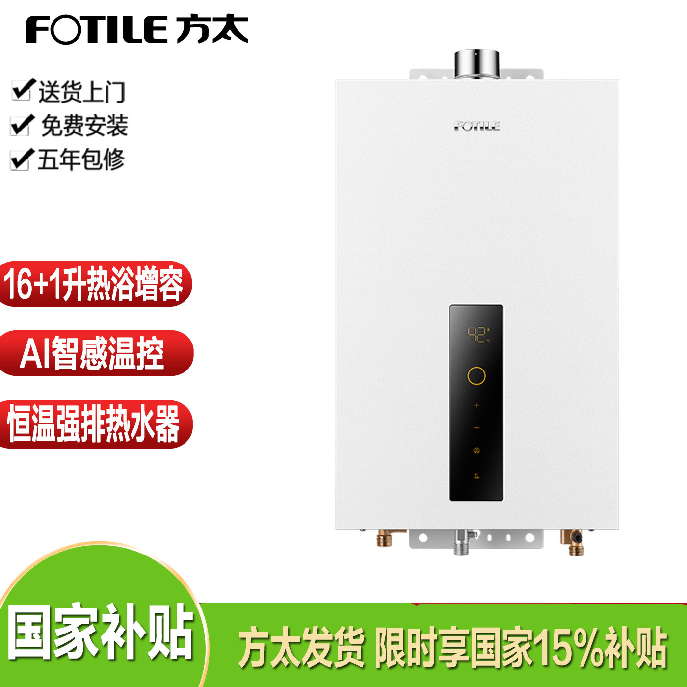 Fotile/方太 JSQ30-P16D3-FR家用燃气热水器16升智能恒温水量伺服