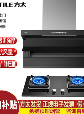 方太L2顶侧双吸家用抽吸油烟机燃气灶具套装烟机灶具套餐大风量新