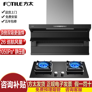 方太L2顶侧双吸家用抽吸油烟机燃气灶具套装烟机灶具套餐大风量新