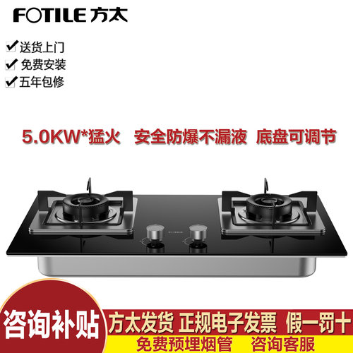 方太新品猛火燃气灶耐用猛火嵌入