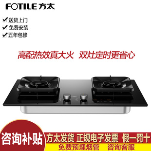 Fotile/方太 JZY-TF37B双灶家用定时天然气燃气灶煤气液化气嵌入