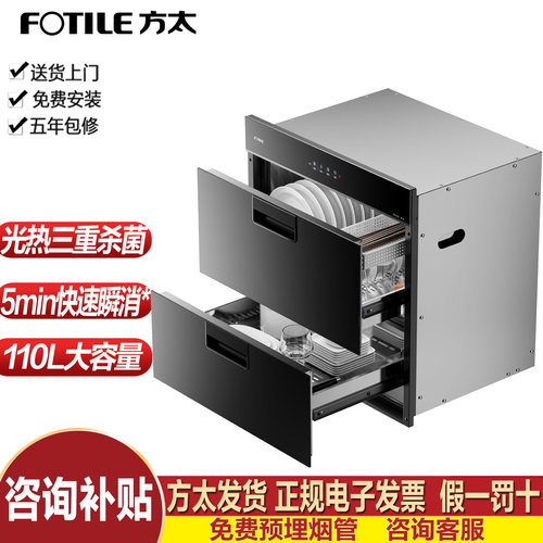 方太110L大容量嵌入式消毒柜碗柜