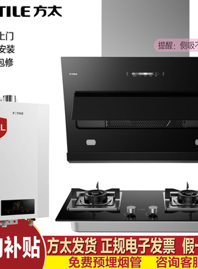 方太JQC2T家用厨房抽油烟机燃气灶热水器三件套装烟灶消套餐变频