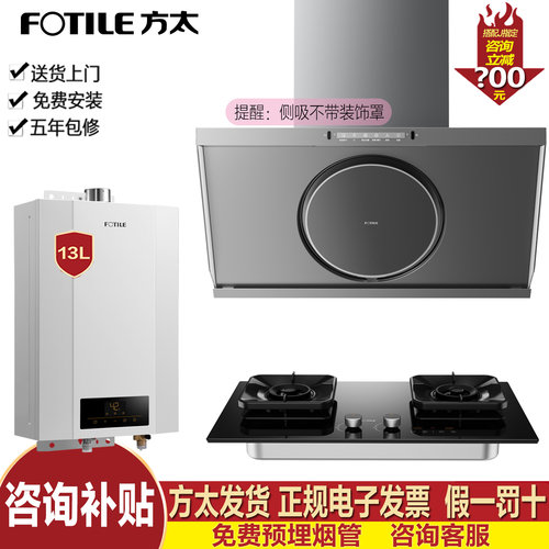方太R1S烟机灶具套装高风速套餐