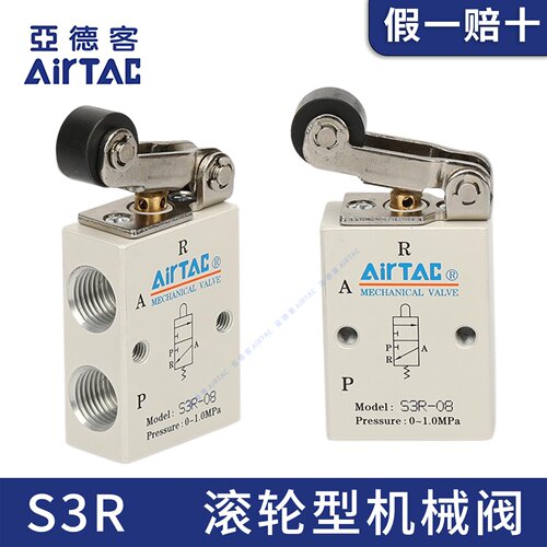 原装亚德客气动机械阀S3R06/S3R08/S3RM5三口二位滚轮杠杆型