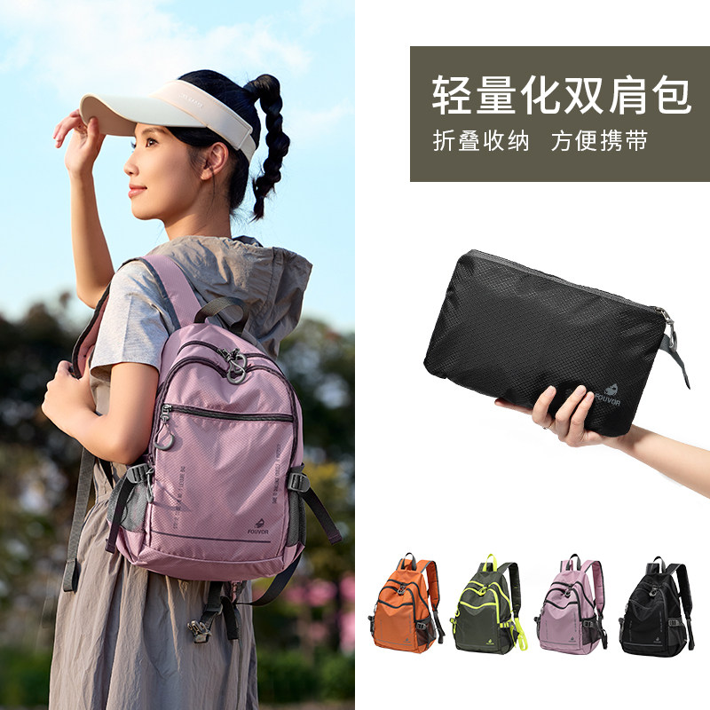 Fouvor轻量化爬山双肩包女户外旅行春游背包轻薄防水折叠收纳书包