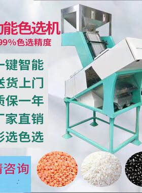智能大米色选机多功能筛选精米