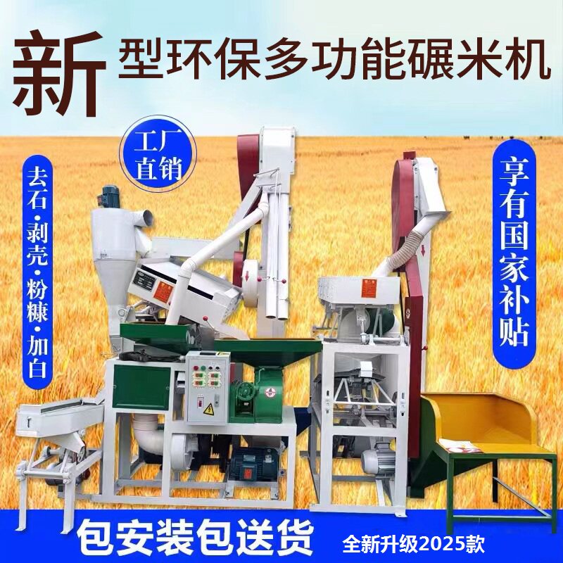 新型多功能碾米机磨米机