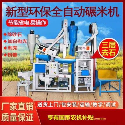 碾米机大型商用新型碾米机砻谷机多功能新款打米机全自动环保设备