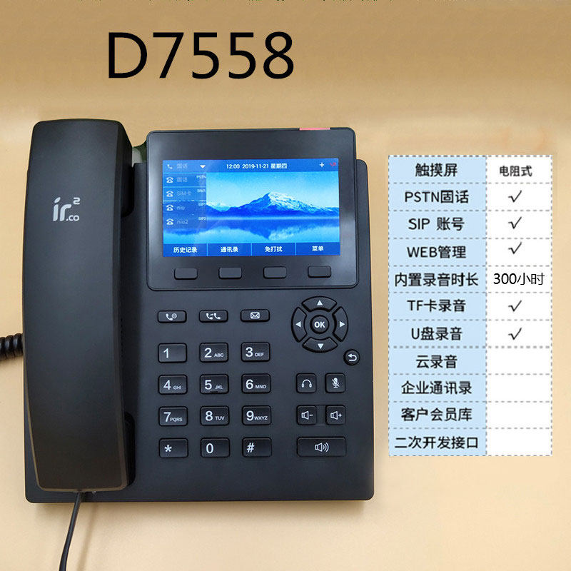 铱方d7558安卓录音电话座机智能电话同步通讯录黑名单 触屏/按键