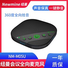 Видеотерминал 纽曼m05u/m05w无线会议专用全向麦克风 全向麦usb免驱视频 360度拾音器音响一体远程网络语音免提通话扬声器