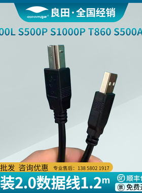 良田高拍仪S500L S500P S1000P T860 S500A3B 原装2.0数据线1.5米