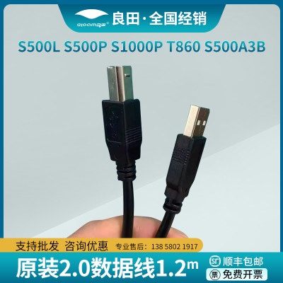 良田高拍仪S500L S500P S1000P T860 S500A3B 原装2.0数据线1.2