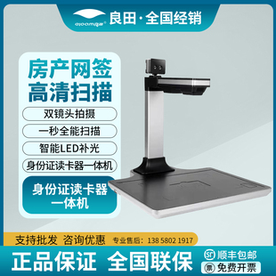 良田S520XR高拍仪双镜头带身份证阅读器A4幅面高清XG520A上门安装