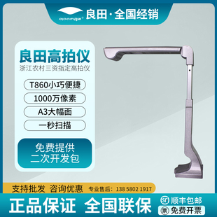 良田高拍仪T860三资项目指定扫描仪单镜头系列办公家用皆可 送u盘