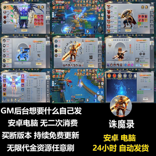 诛魔录手游GM后台无限内购仙侠