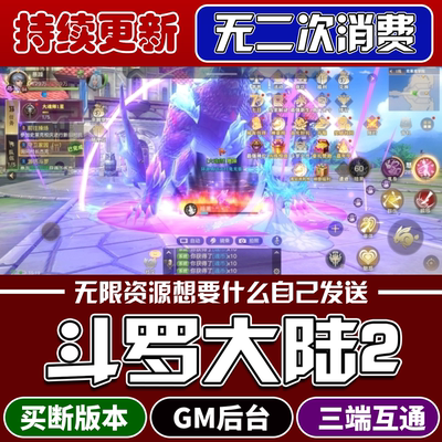 斗罗大陆2绝世唐门手游GM版