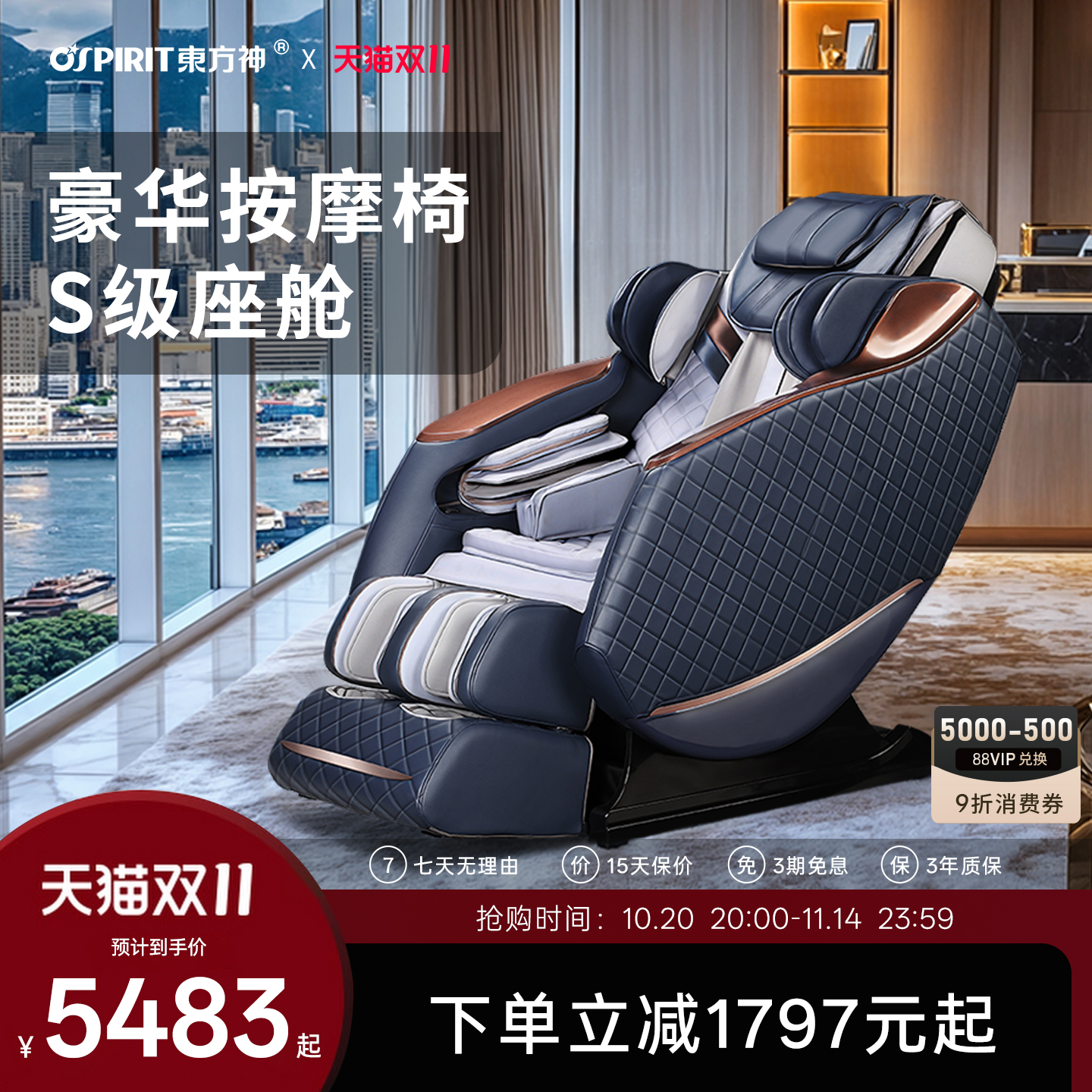 按摩椅东方神太空舱智能全身豪华