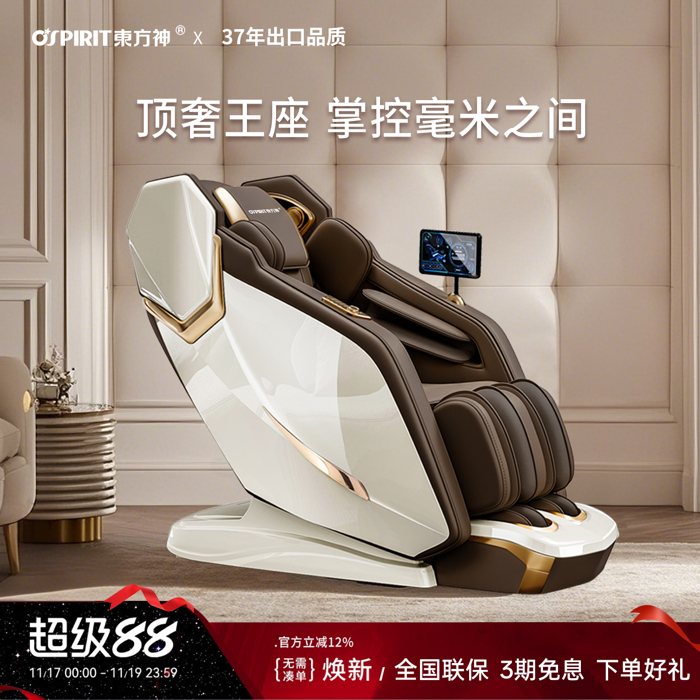 OSPIRIT/东方神豪华顶奢5D按摩椅