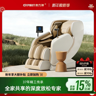 OSPIRIT/东方神A106max家用全身按摩椅多功能全身推拿沙发送老人