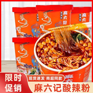 麻六记酸辣粉桶装酸菜粉红薯粉张兰汪小菲推荐冲泡速食宿舍夜宵