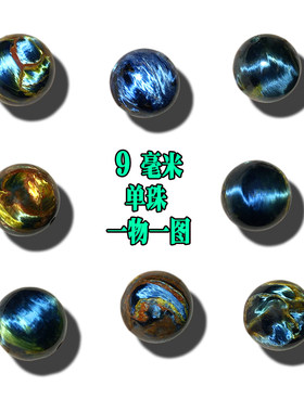 天然彼得石单珠9毫米9mm散珠 纳米比亚料一物一图散珠子配件