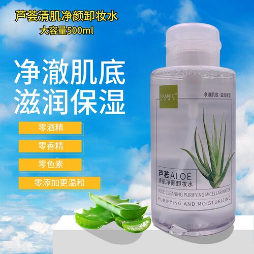 法兰琳卡芦荟清爽温和净颜卸妆水