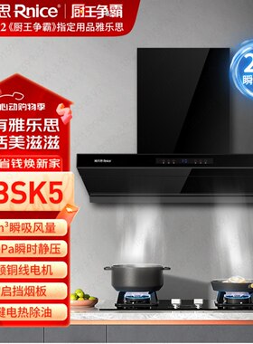 雅乐思抽油烟机K5爆炒28m³超大吸力直流变频橱柜机加密烟管特惠款