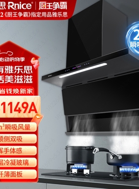 雅乐思7字油烟机XS1149A 24m³ 双层冷凝玻璃挥手体感顶侧双吸