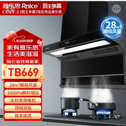 雅乐思抽油烟机TB669家用新款26m³超大吸力变频智能巡航挥手体感