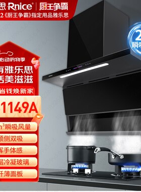 雅乐思烟灶套装XS1149A+Q380BS油烟机24m³挥手体感燃气灶超值购