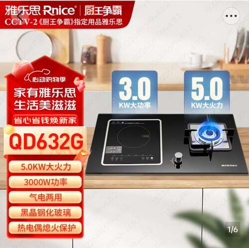 雅乐思燃气灶QD632G台嵌气电两用灶5.0KW大火力3000W功率电磁炉灶