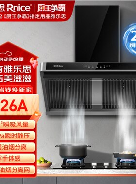 雅乐思抽油烟机S26A深腔油烟分离24立方大吸力加密烟管手动导烟板