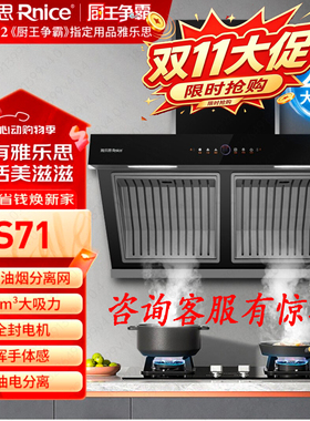 雅乐思抽侧吸油烟机S71油电烟自分离体感曲面油网23m³大吸力烟机