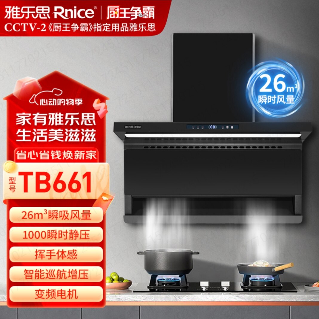 雅乐思抽吸油烟机TB661变频超薄智能增压彩膜开关顶侧双吸26立方