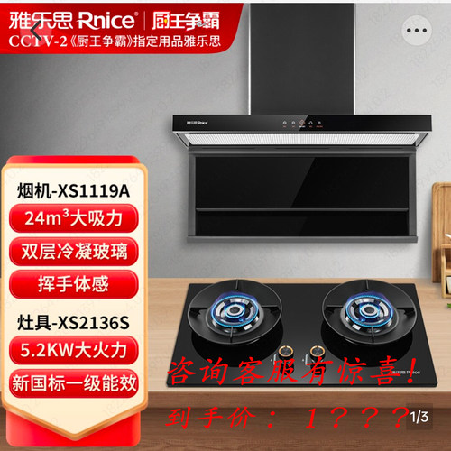雅乐思油烟机烟灶套装XS1119A+XS2136S烟机24立方燃气灶5.2KW猛火