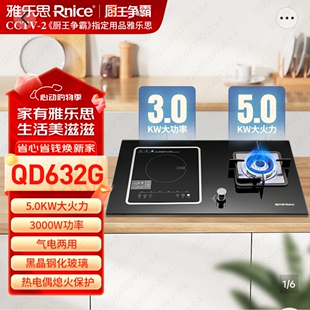 雅乐思燃气灶电磁炉QD632G气电两用双灶5.0KW大火力3000W家用新款