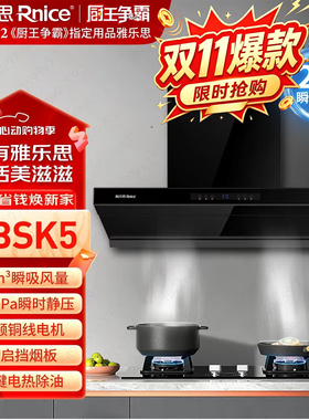 雅乐思抽油烟机K5家用爆款28m³超大吸力直流变频橱柜机加密烟管