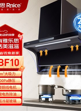 雅乐思抽油烟机TBF10顶侧三吸28m³超大吸力变频铜线电机智控巡航