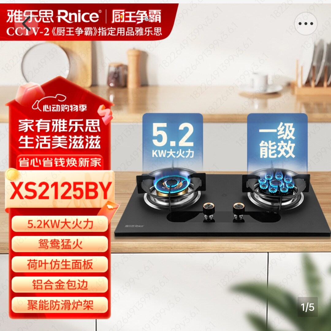 雅乐思燃气灶XS2125ZY九头鸳鸯灶 5.2KW大火力荷叶仿生面板双眼灶