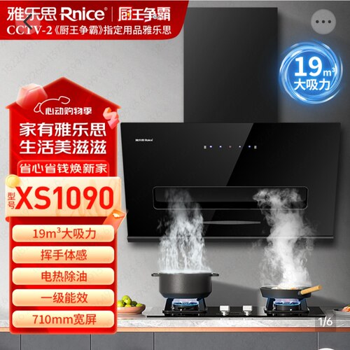 雅乐思抽油烟机XS1090侧吸式20立方大吸力挥手感应智控机身宽71cm