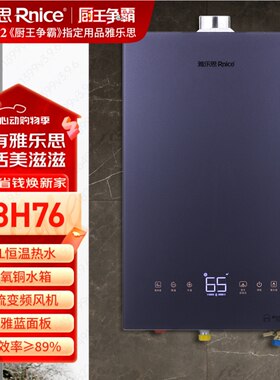 雅乐思燃气热水器13H76家用燃气热水器新品13升直流变频动态屏显